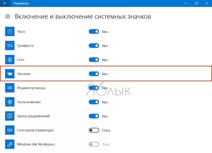 Пропали значки на телевизоре. Значок батареи  на панели задач. Пропал значок батареи на ноутбуке. Значок батареи виндовс 10. Пропала иконка батареи на ноутбуке.