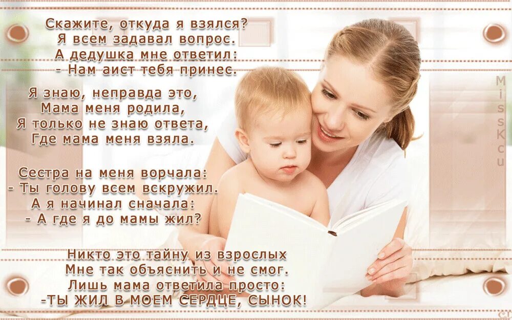 Ты родишь мне от бывшей читать. С днём сыновей поздравления маме. Поздравление матери с днем сыновей. Поздравление ко Дню матери с сану. Стихи о маме.