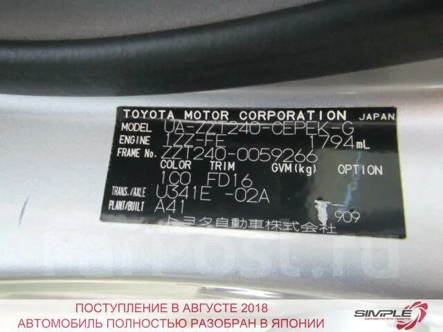 Номер кузова аллион. Тойота премио 2003 год номер кузова. Вин номер алион 2010 года. Дублирующая табличка тойота калдина 240. Vin toyota premio.
