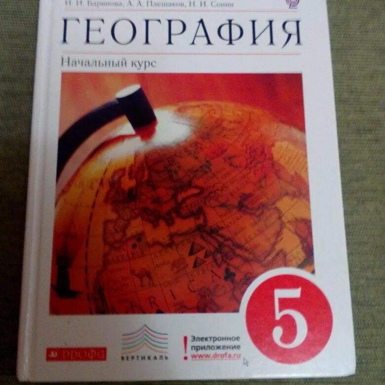 Учебник географии 6 класс автор. Учебник по географии 6 класс. Учебник по географии 6 класс ФГОС. Учебник по географии 6 класс обложка. География 6 класс учебник Пасечник.