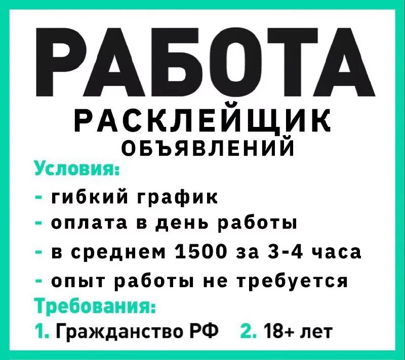 Подработка без оформления могилев. Подработка без оформления могилев