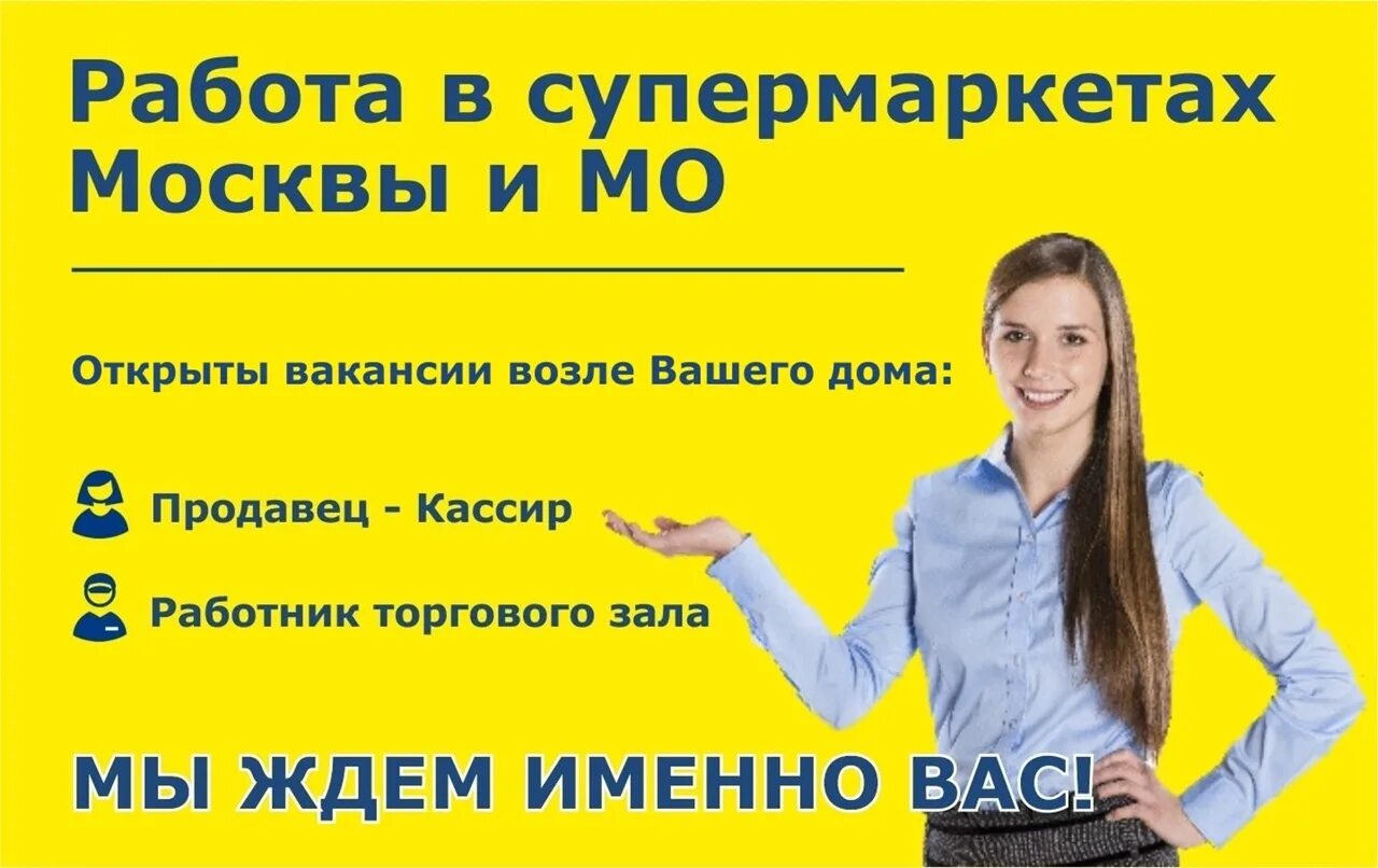 Работник зала требуется. Требуется работник торгового зала. Работник торгового зала подработка. Вакансия требуется работник. Вакансии в москве удаленно от прямых работодателей