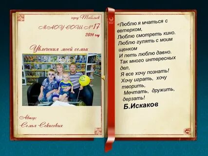 Стихотворение увлечения
