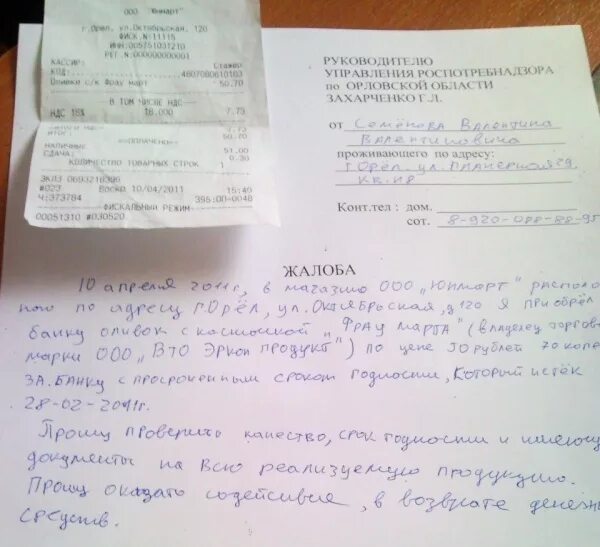 Открытый казань подать жалобу. Жалоба на продовольственный магазин. Жалоба на магазин образец. Заявление в Роспотребнадзор. Жалоба в Роспотребнадзор на кафе.