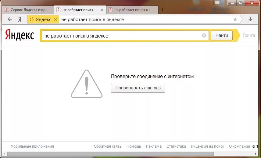 Почему не работает поиск по фото. Яндекс не работает. почему не работает яндекс. не работает поиск яндекс. больше не работает.