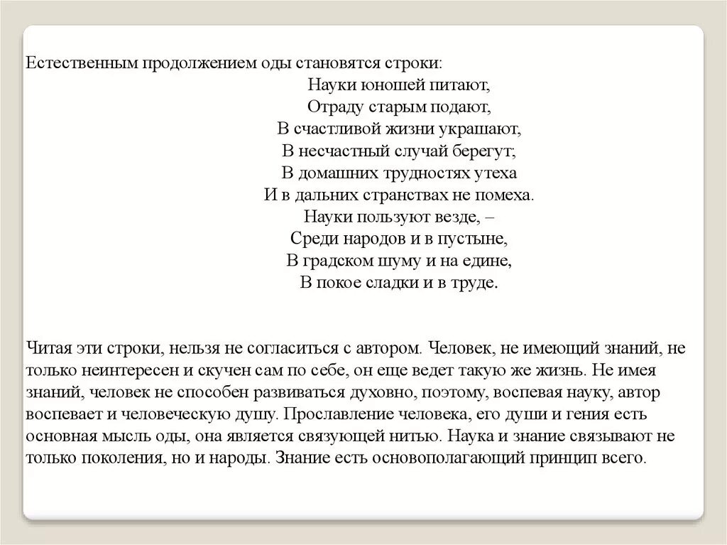 Берегут случай украшают. Стихотворение Ломоносова науки юношей. Отрывок из оды науки юношей питают. Наука юношей питает отраду старым подают стих. Ода Ломоносова науки юношей питают.