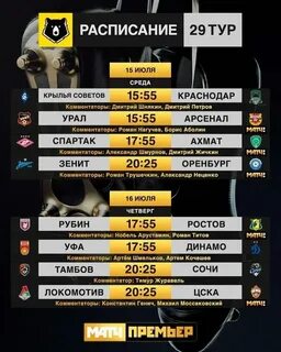 Расписание на сегодня таныш