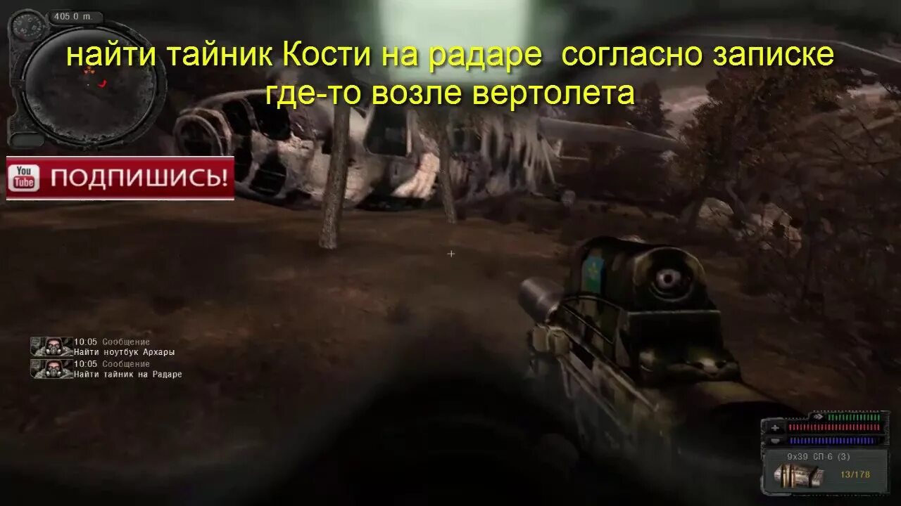 Оп 2 тайник кости радар. Сталкер оп 2 1 тайник кости на радаре. 2. Оп 22 сталкер. Тайник кости на радаре в народной солянке 2016.
