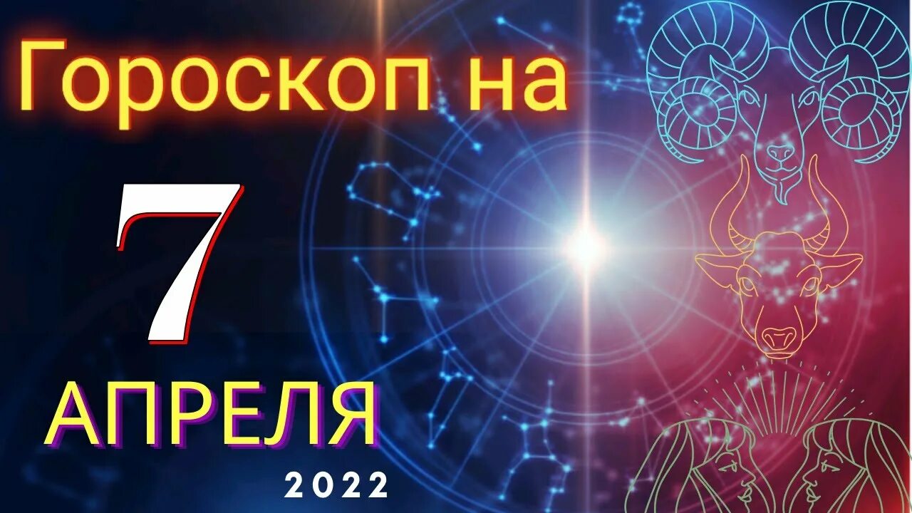 Гороскоп рак на 7 апреля. 09.09 Знак зодиака. Декабрь знак зодиака. Астрология знаки зодиака Скорпион. Гороскоп на 2022.