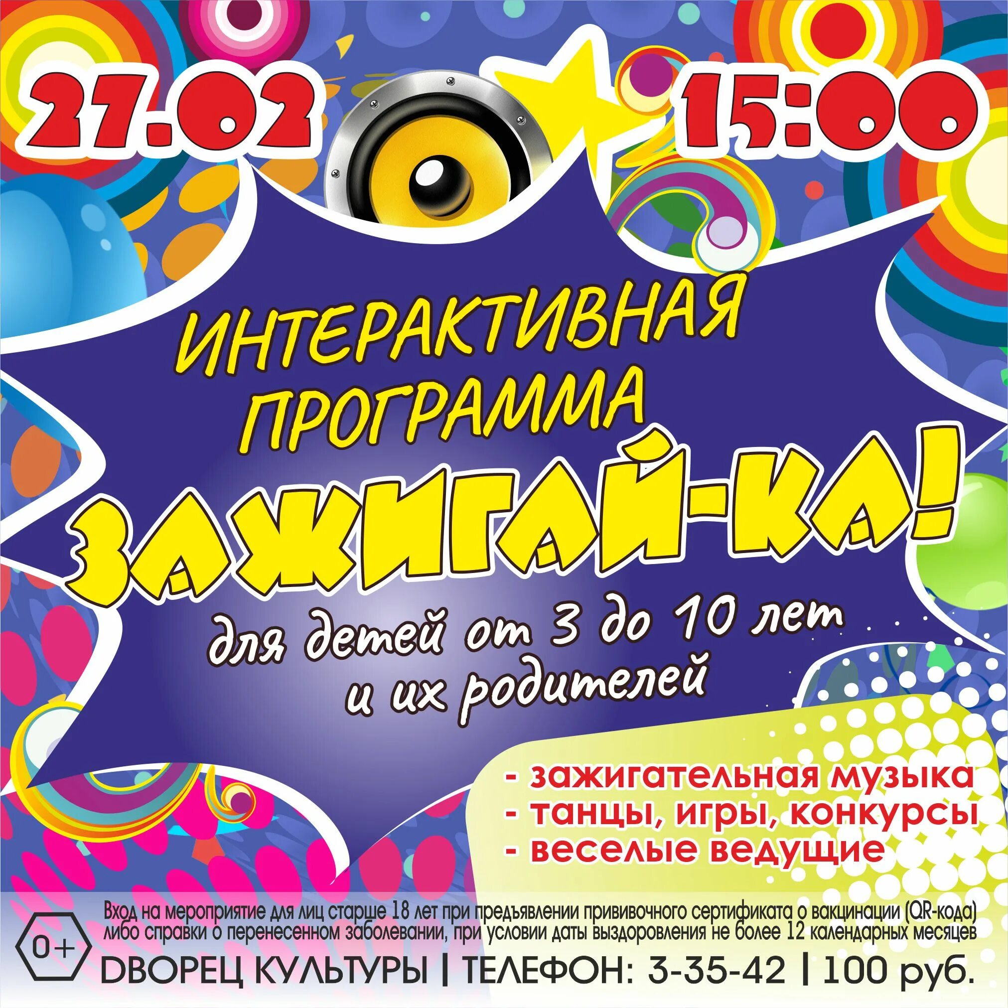 Фон праздник. Название детской дискотеки. Программа зажигай. Дискотека 2022. Танцевально развлекательная программа афиша.