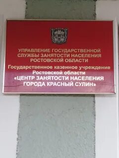 Красный сулин приставы номер
