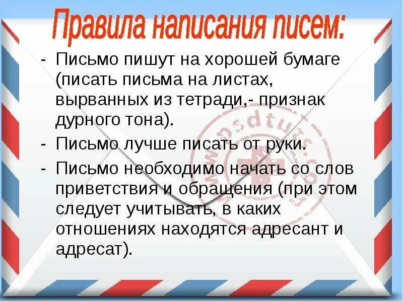 Правила написания письма. День написания писем. День бумажных писем. Письмо как средство общения. Игра писать письма