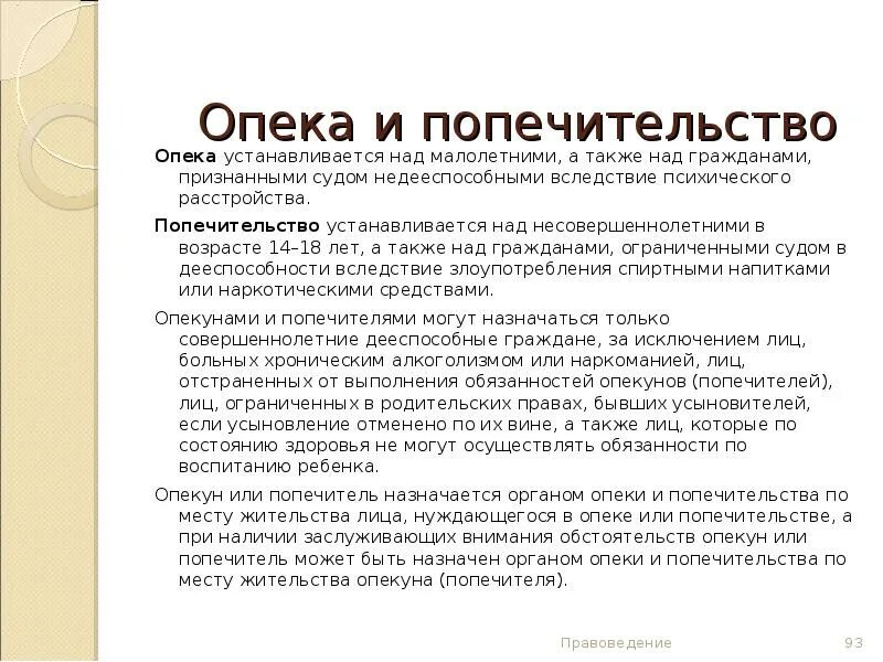 Попечительство форма устройства. Опека устанавливается над. Попечительствотустанавливеатся над. Попечительство устанавливается над гражданами. Попечительство устанавливается над несовершеннолетними.