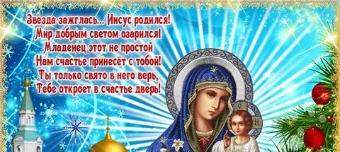 Звезда зажглась христос родился и мир любовью