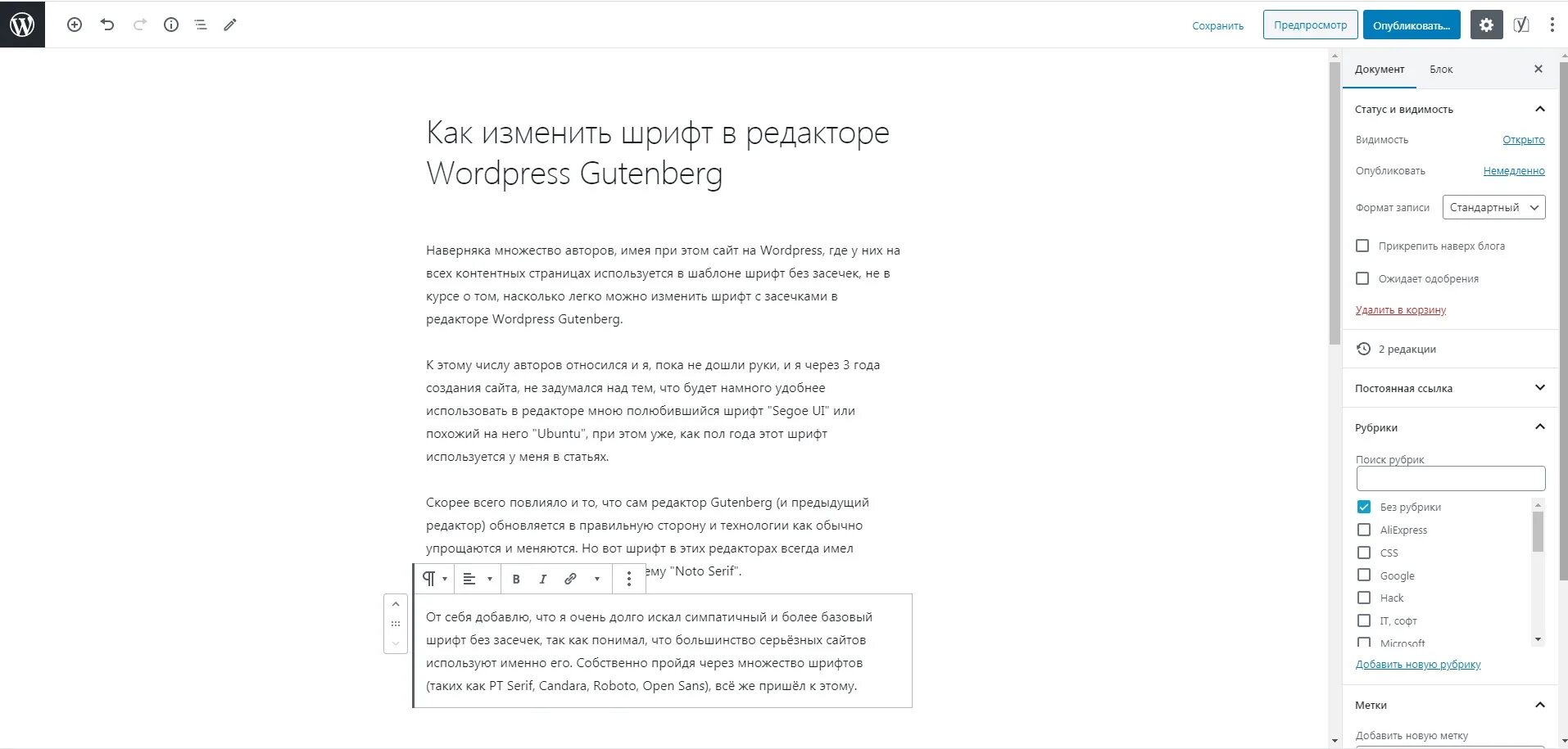 Wordpress меняем. Как изменить шрифт в wordpress. как в электронной книге поменять шрифт. как в редакторе вордпресса поменять цвет сайта.