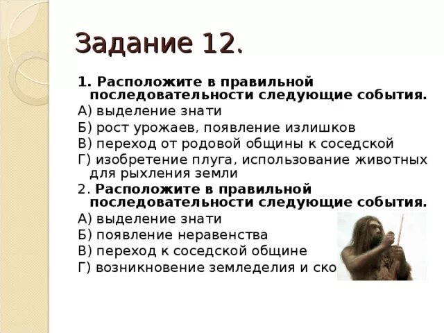 Расположи события в нужном порядке. Расположите в правильной последовательности следующие события. Расположите в правильном порядке следующие события. Расположи события в правильной последовательности. Расположите в порядке появления:.