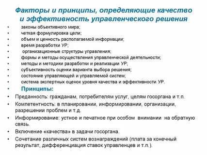 Понятие и определение управленческого решения