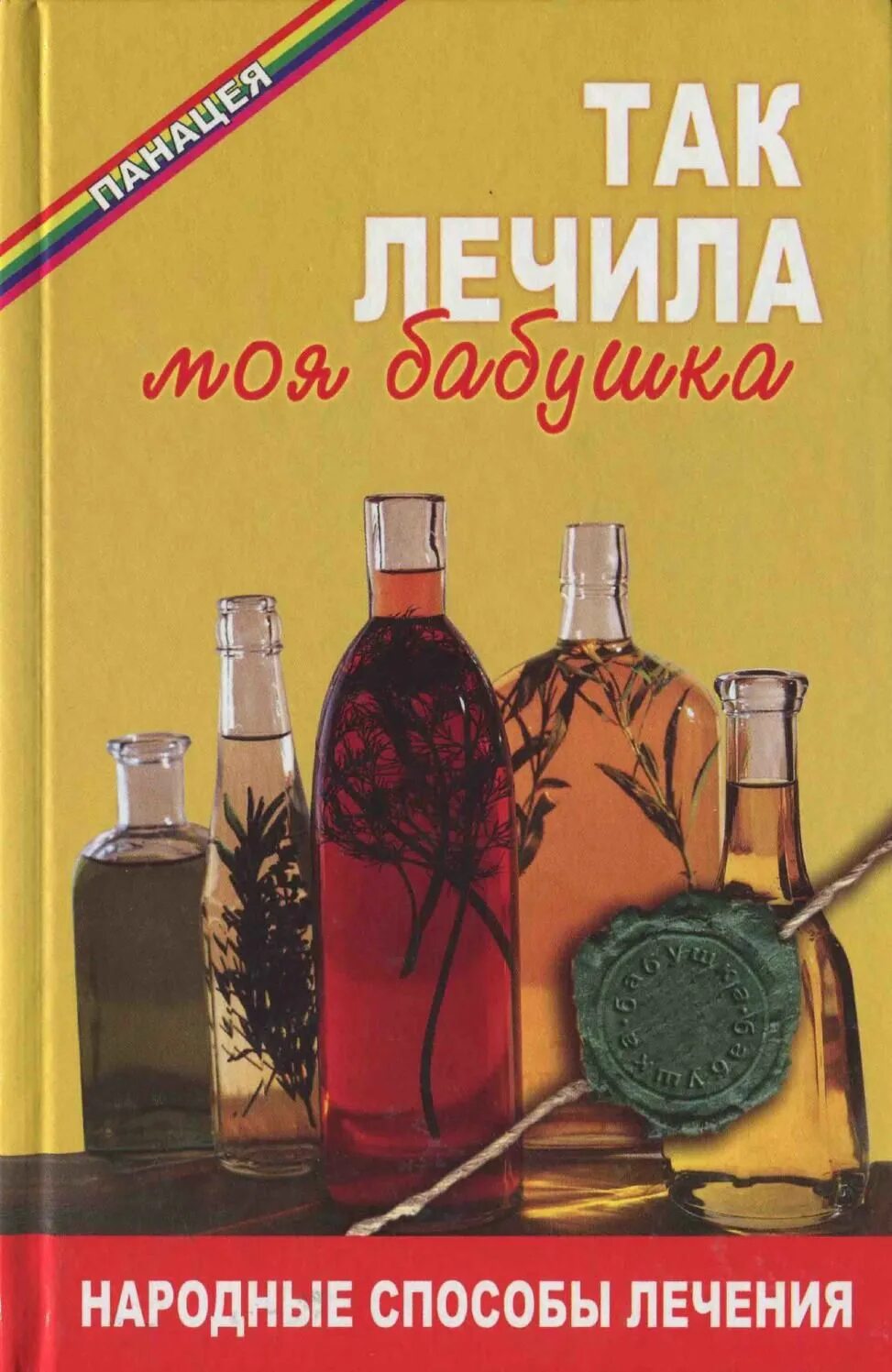 Как лечить моему
