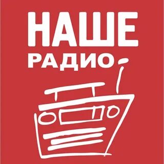 Летопись наше радио