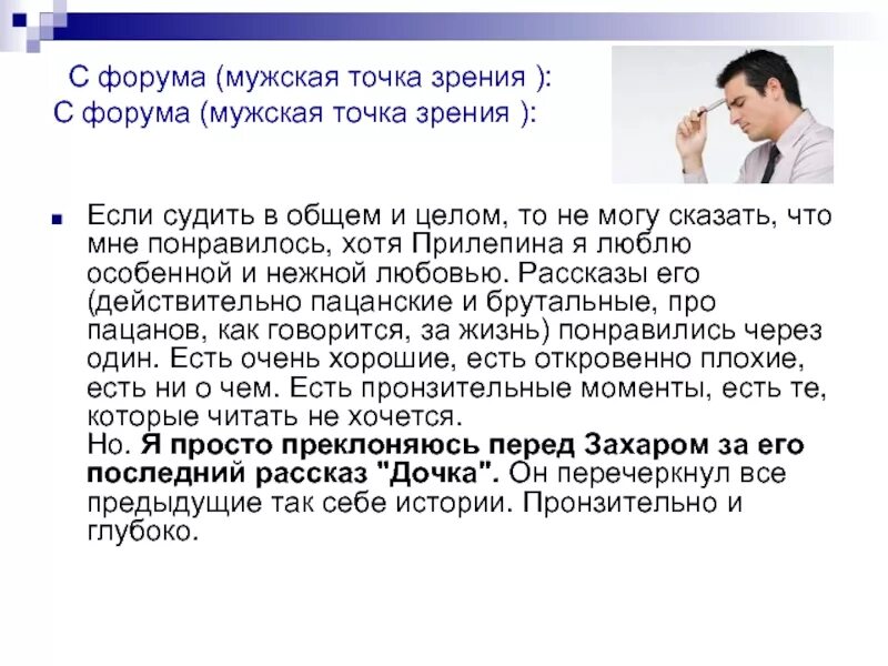 Прийти на помощь по тексту прилепина. Сочинение по рассказу прилепина белый квадрат. рецензия белый квадрат прилепин.