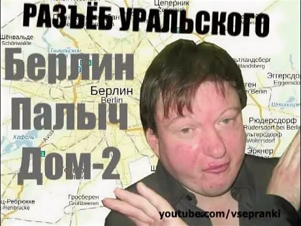 Фотожаба: Звонок в Стрим! Антон Уральский - ЯПлакалъ