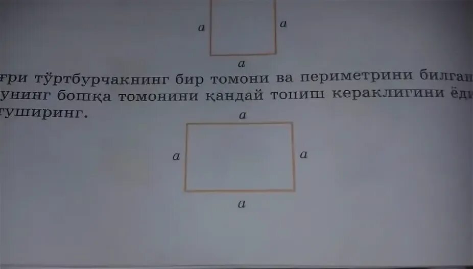 Площадь 31 см на 31 см. Составь из двух прямоугольников волшебный камень площадью. Калькулятор объема бака в литрах. Сторона прямоугольника периметр. Как найти объем емкости в литрах.