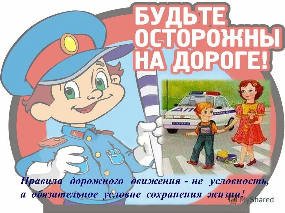 Сама будь осторожней