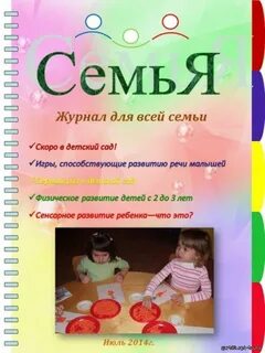 Включи family дневник
