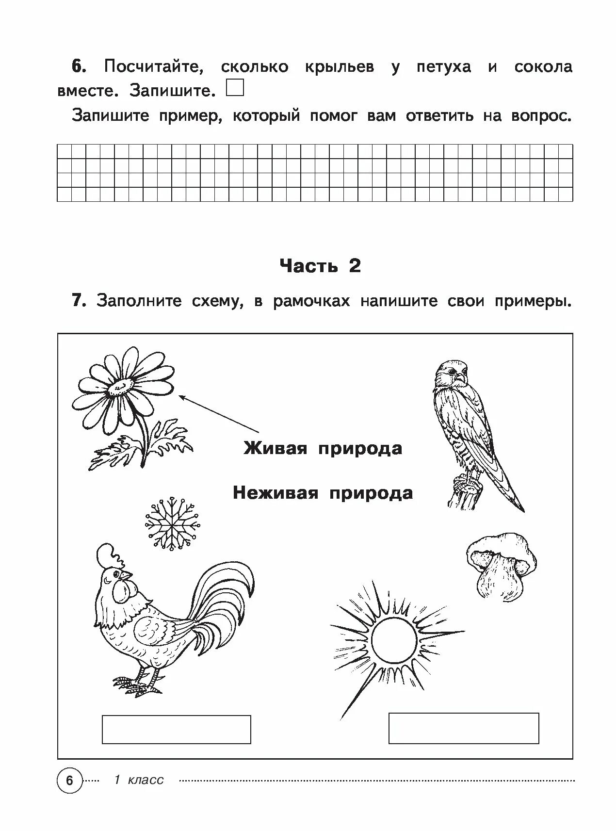 Итоговая для первого класса. Итоговая комплексная работа 1 класс. Комплексные задания для 1 класса. Комплексные задания класс 1 класс. Итоговые комплексные задания для 1 класса.