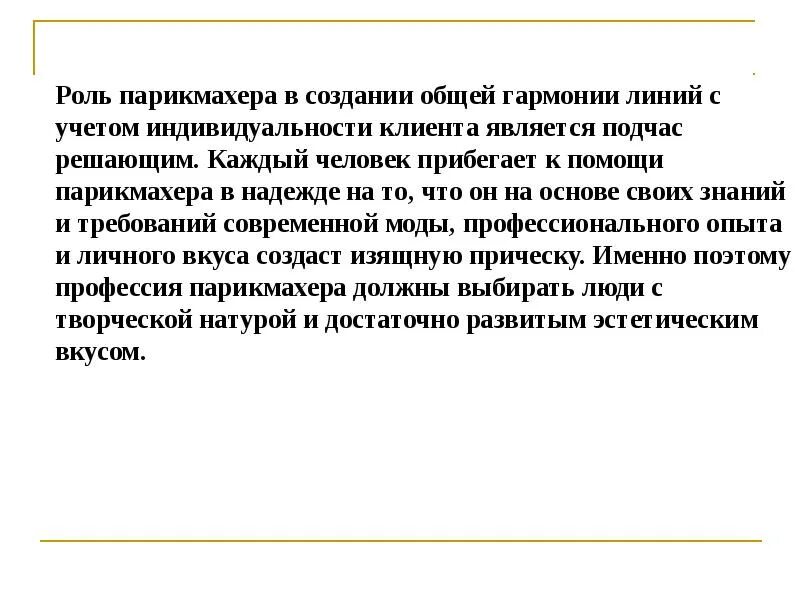 Проект моя профессия парикмахер 2 класс Профессия парикмахер детям о профессии презентация