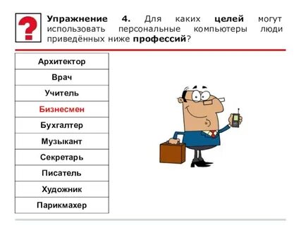Низкая профессия