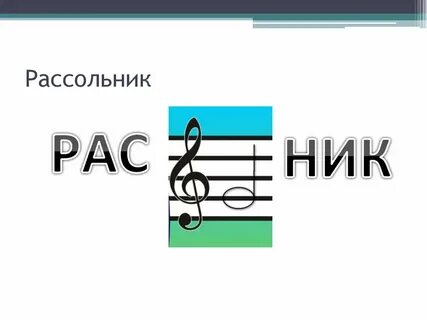 Ребус песня
