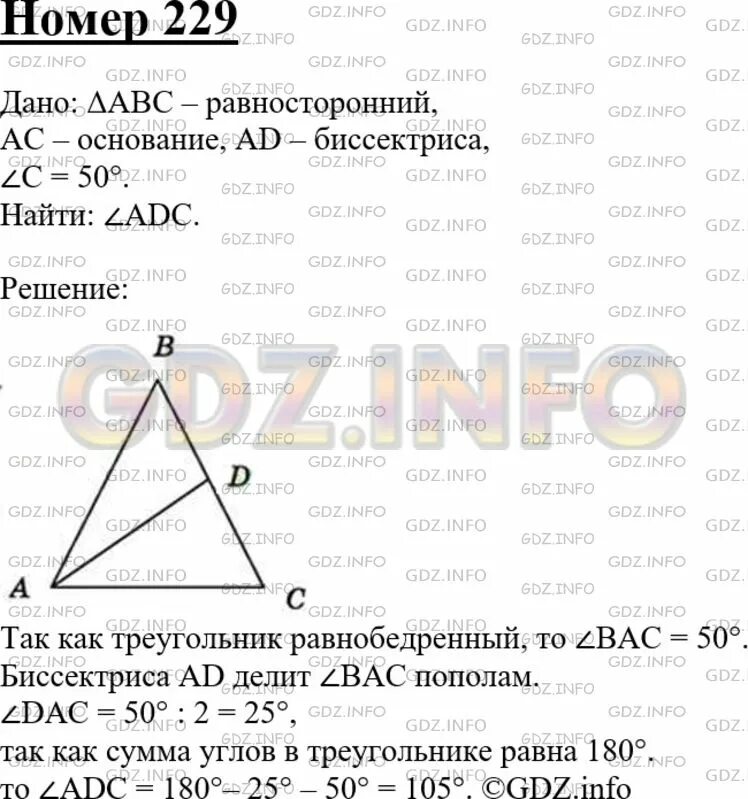 Решение задачи 263 геометрия 7 класс атанасян. Геометрия класс мерзляк 7 класс. Номер 192 по геометрии 7 класс атанасян. Геометрия упр 229. Русский 9 класс разумовская.