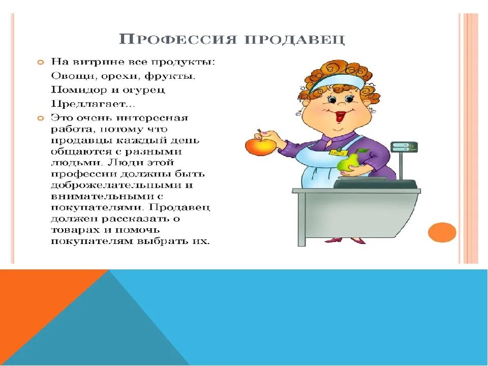 Кассир описание. Математика в профессии продавец, контролер-кассир. Продавец контролер кассир. Профессия контролер кассир. Профессия продавец.