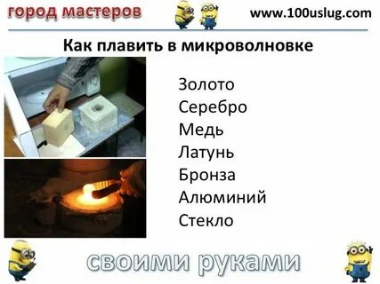 Переплавленный металл смущенно улыбнулась