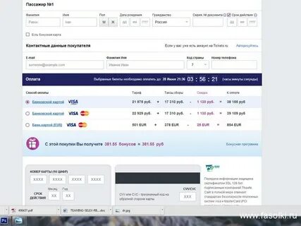 Проверить бронь билета
