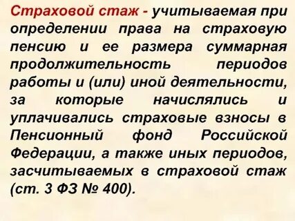 Новости страхового стажа