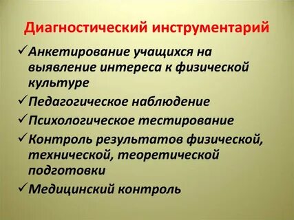 Диагностический инструментарий педагога психолога