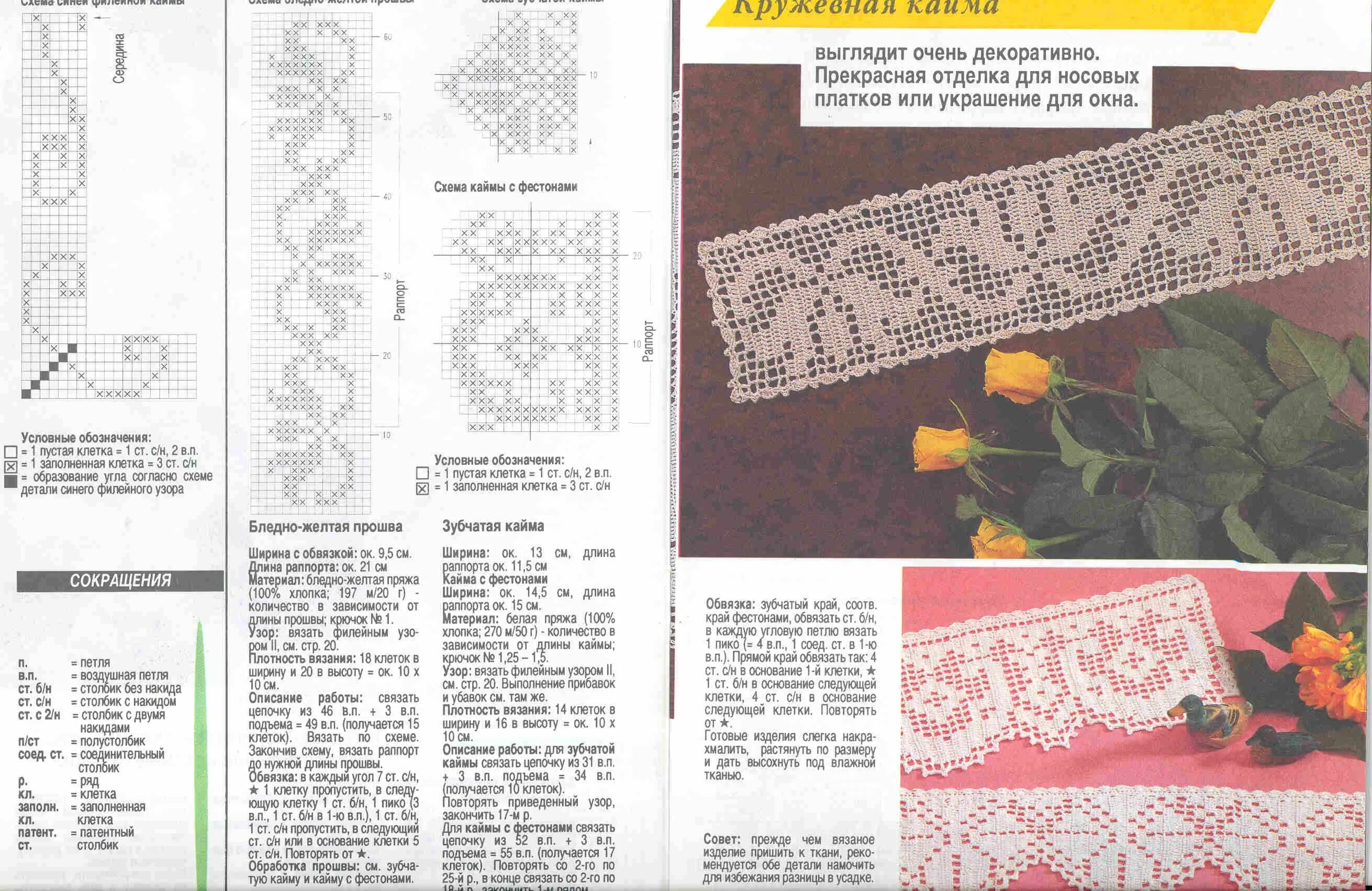 кайма сканворд. обвязка филейного вязания. кайма сканворд. узенькая оборка крючком. широкая кайма крючком схемы.