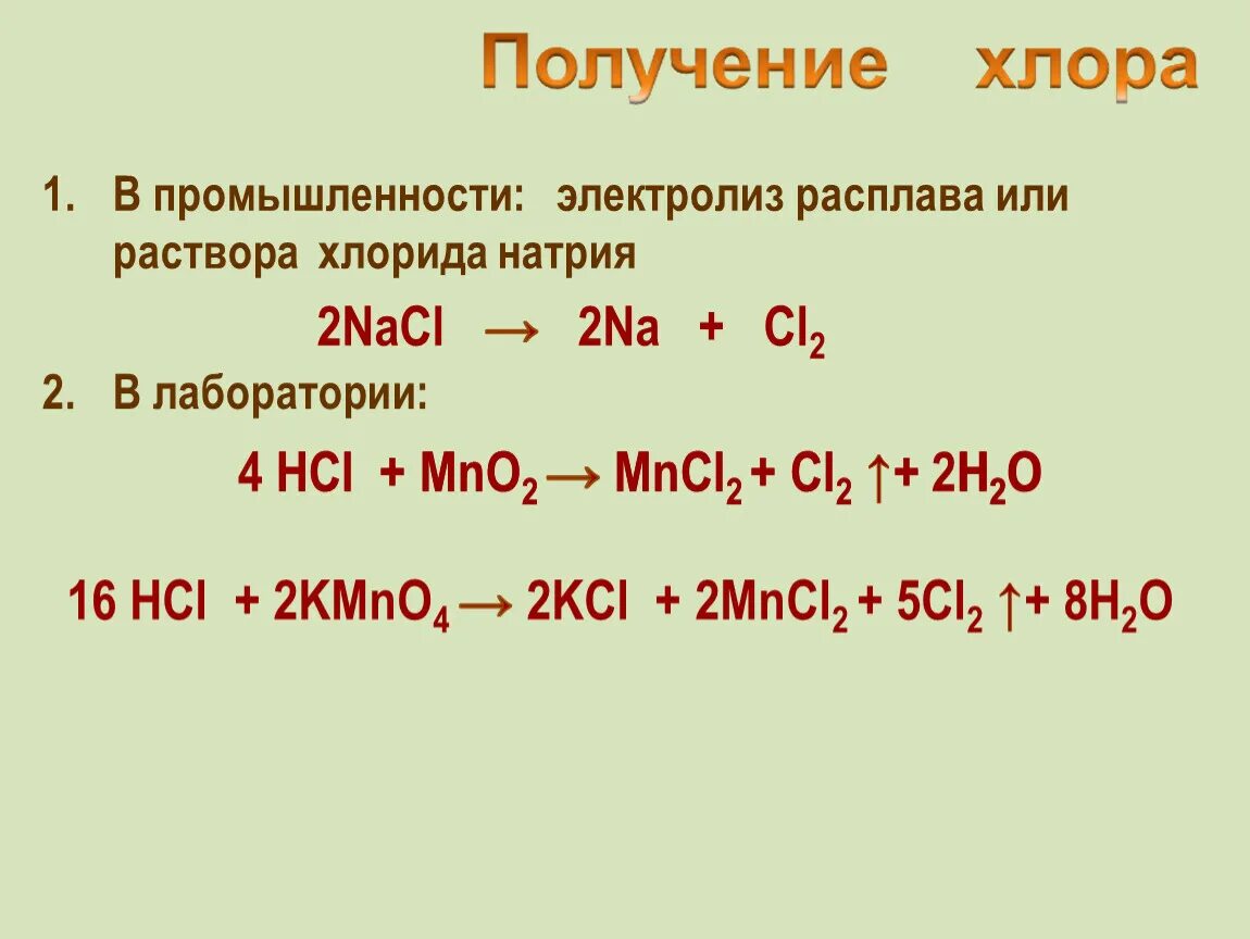 Получить натрий можно в результате. Получение хлора из хлорида натрия. Как получить натрий хлор уравнение. Из натрий хлор получить хлор. Способы получения хлора в промышленности.