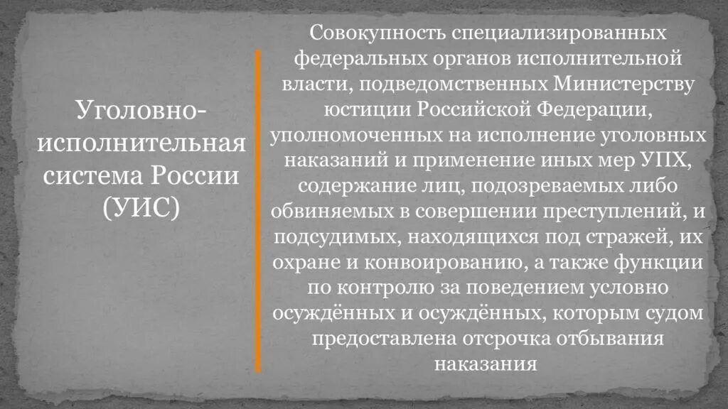 Учреждения уголовно исполнительной системы исполняют. Уголовно-исполнительная система Министерства юстиции РФ. УИС Минюст РФ. Органы власти уголовно-исполнительной системы. Уголовно - исполнительная система Министерства юстиции РФ схема.