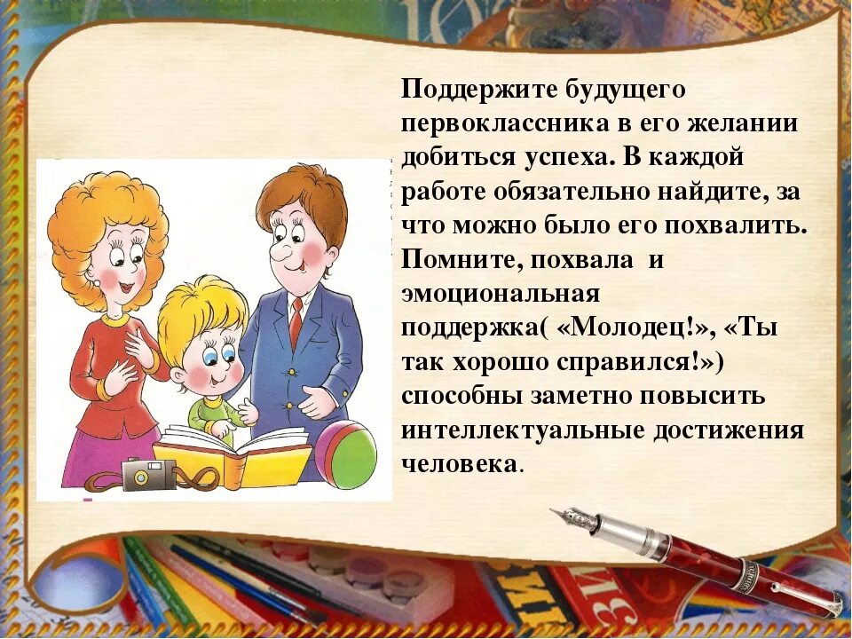 Слова будущим родителям. Советы родителям будущих первоклассников. Советы родителям будущего первоклассника. Родителям о школе будущего первоклассника. Рекомендации учителя родителям будущих первоклассников.