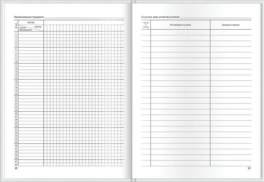 На уроке в журнале в классе. Классный журнал ARTSPACE для 1-4 классов, 7бц, офсетная бумага. Классный журнал ARTSPACE для 5-9 классов, 7бц, офсетная бумага. Журнал учителя. Классный журнал.