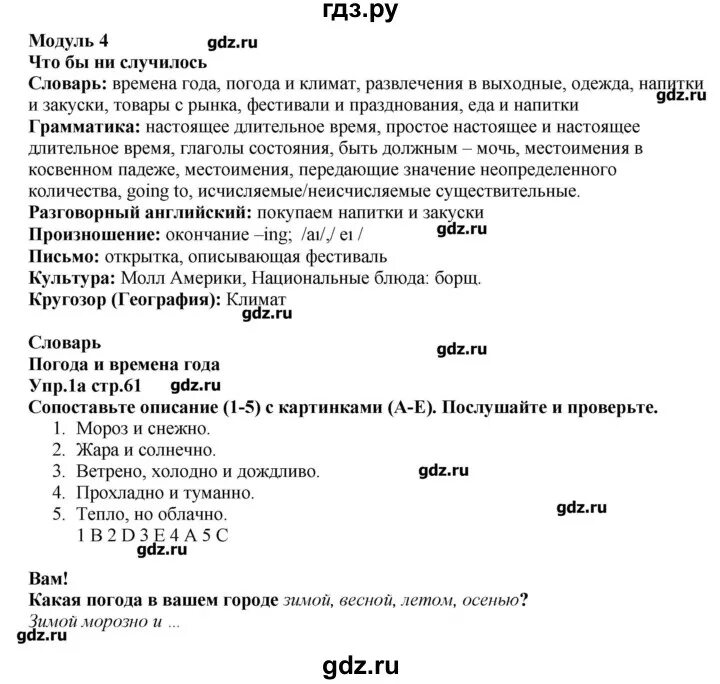 Английский язык 5 класс Баранова vb24.