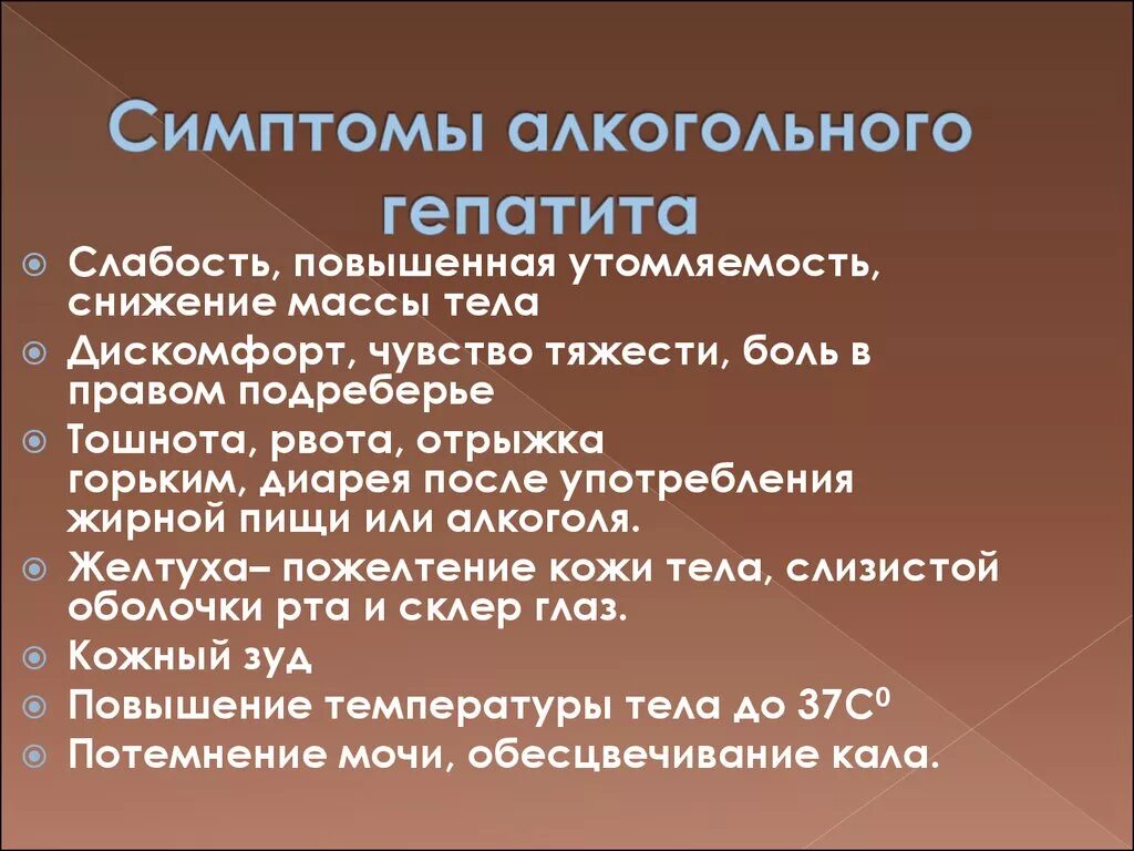 Гепатит б синдромы. Алкогольный гепатит симптомы. Хронический алкогольный гепатит синдромы. Осложнения алкогольного гепатита.