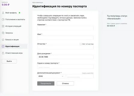 Закон о подтверждении паспортных данных