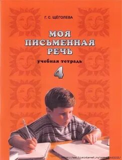 Учебная речь