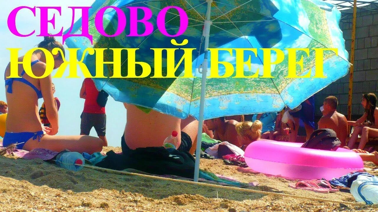 Прогноз погоды в седово. Пансионат южный берег седово. гелиос седово.