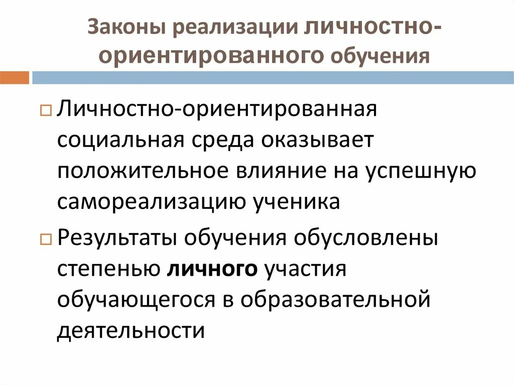 Личностно-ориентированный подход в образовании. Минусы личностно-ориентированного подхода. Структура личностно ориентированного урока. Недостатки личностно ориентированного обучения. Результат ориентированное обучение