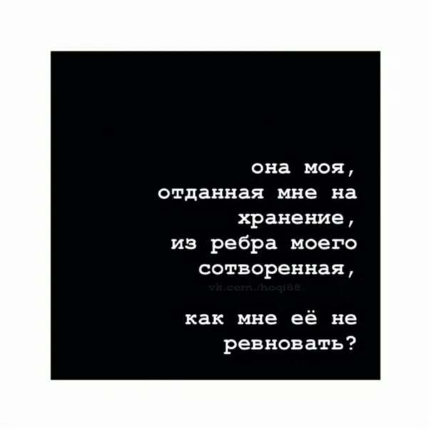 Из ребра твоего сотворенная. Из ребра твоего. Моя из моего ребра. Где ты мое ребро. Где мое ребро.